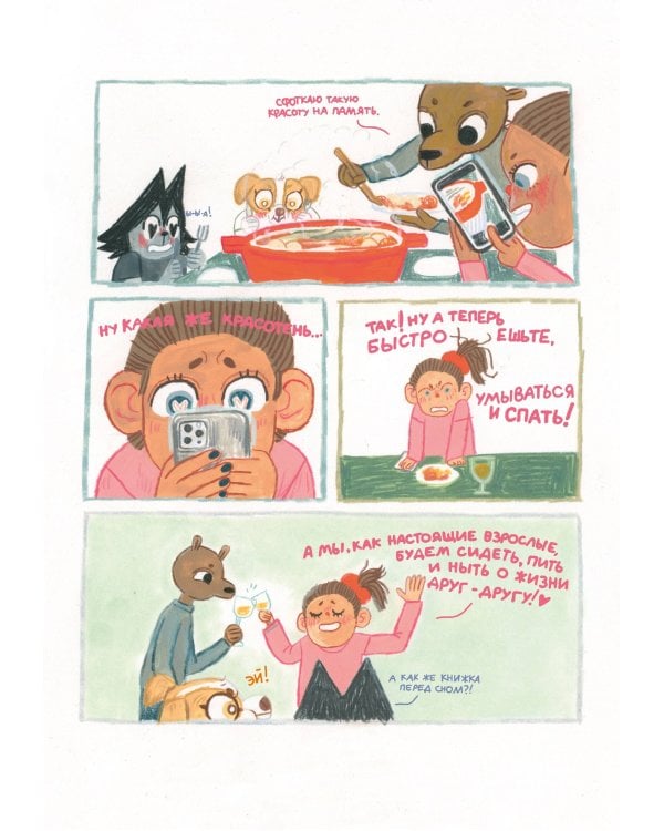 Облики. Сборник комиксов