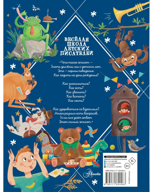 Правила вежливости. Первые уроки этикета