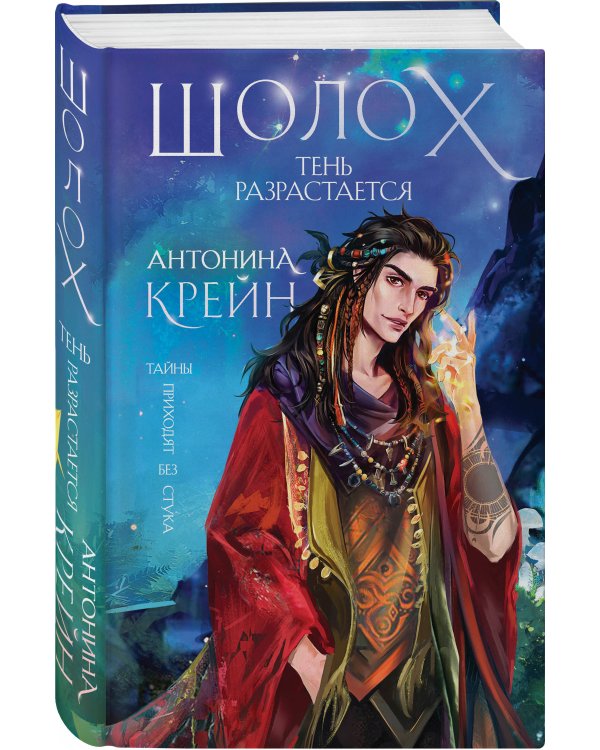 Шолох. Тень разрастается