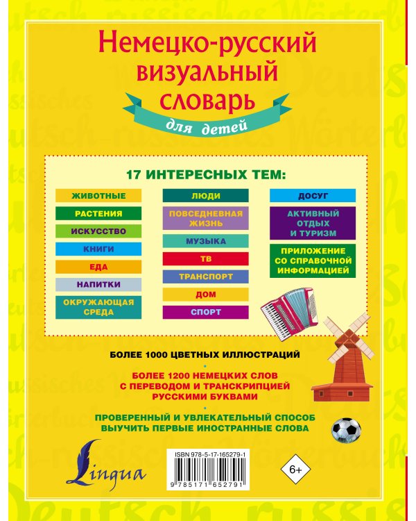 Немецко-русский визуальный словарь для детей
