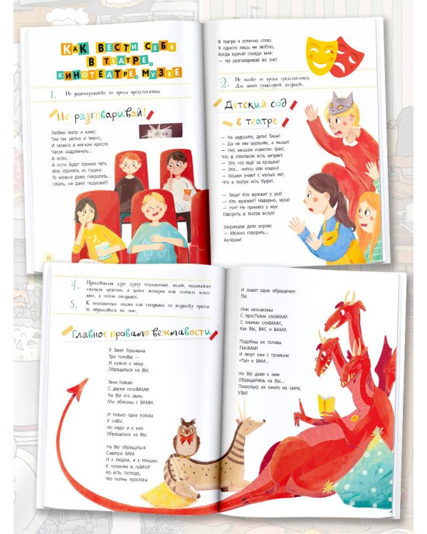 Правила вежливости. Первые уроки этикета