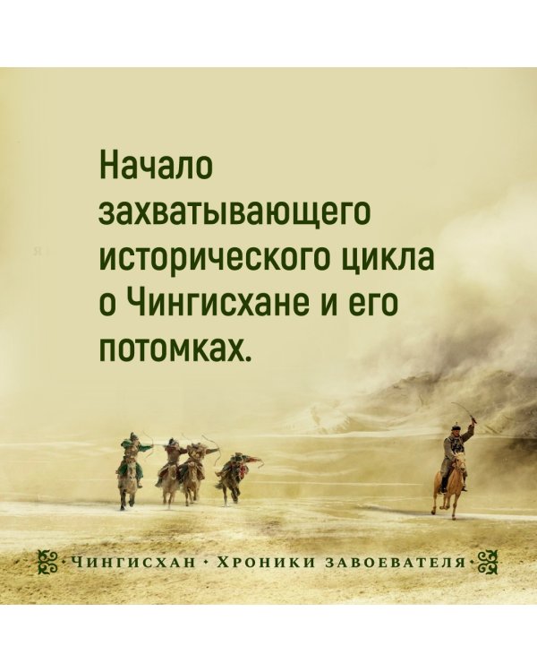 Волк равнин. Повелители стрел