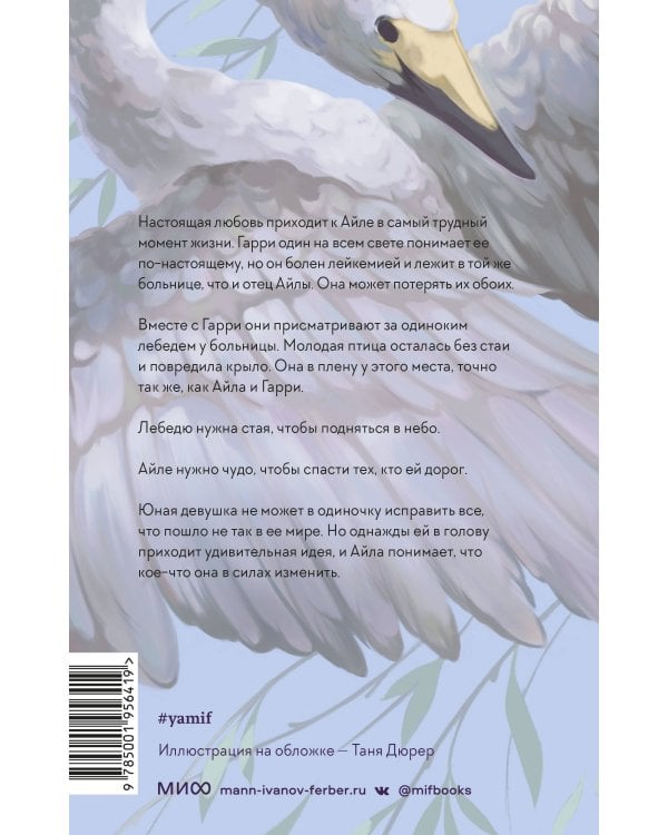 Словно птица