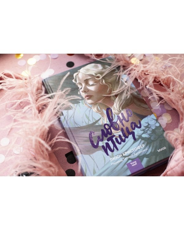 Словно птица