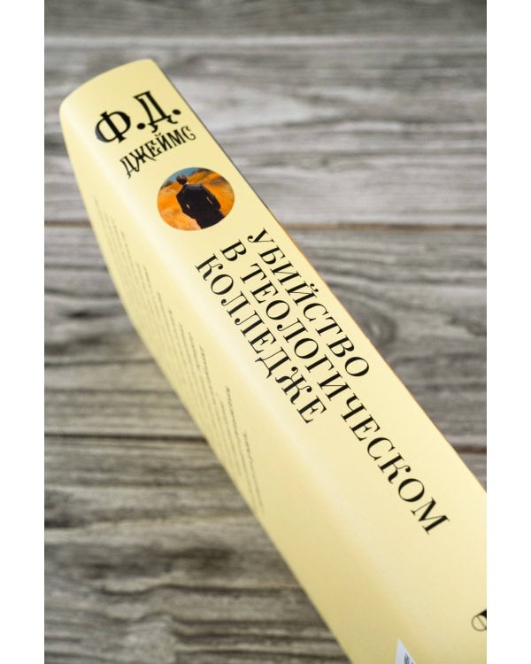 Убийство в теологическом колледже