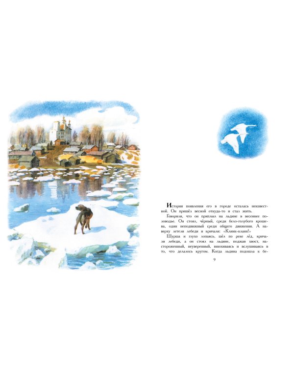 Арктур - гончий пёс. Рис. Н. Устинова