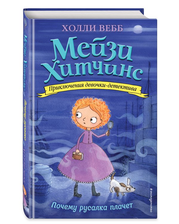 Почему русалка плачет (#8)