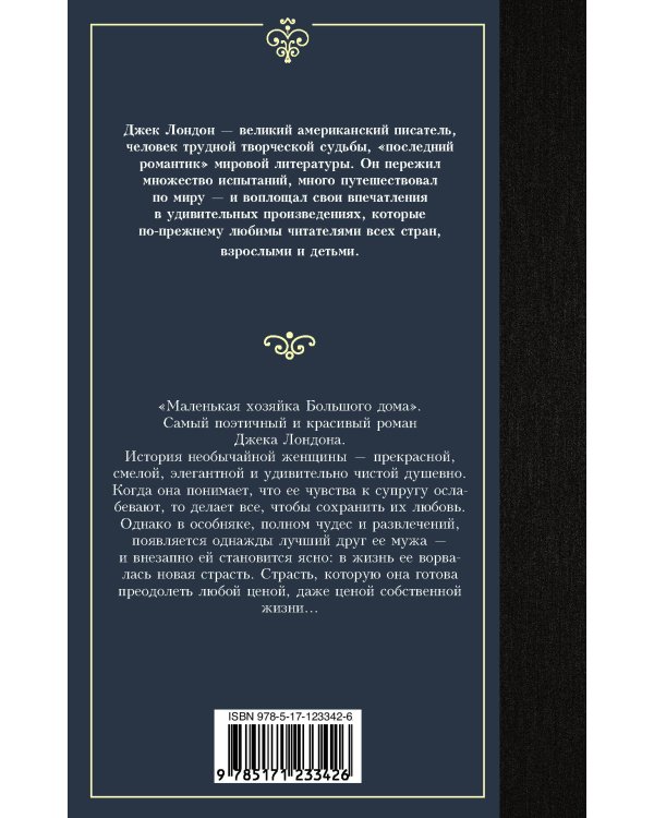 Маленькая хозяйка Большого дома