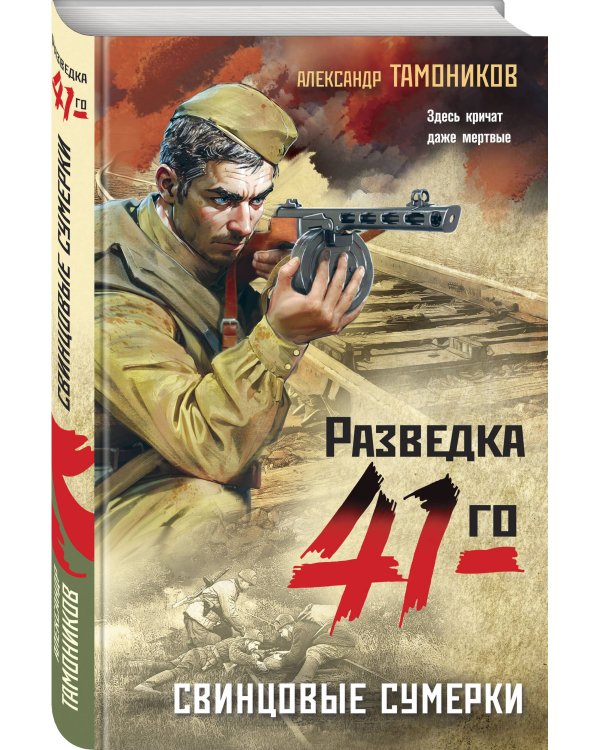 Свинцовые сумерки