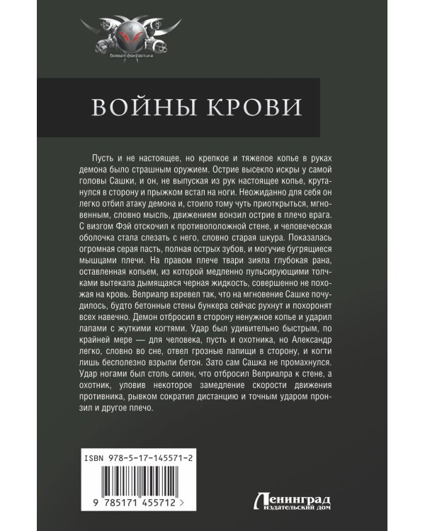 Войны крови