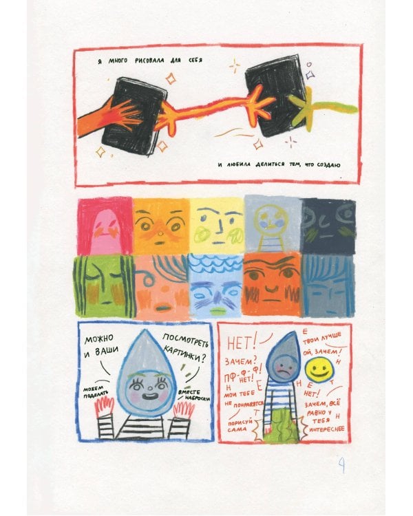 Облики. Сборник комиксов