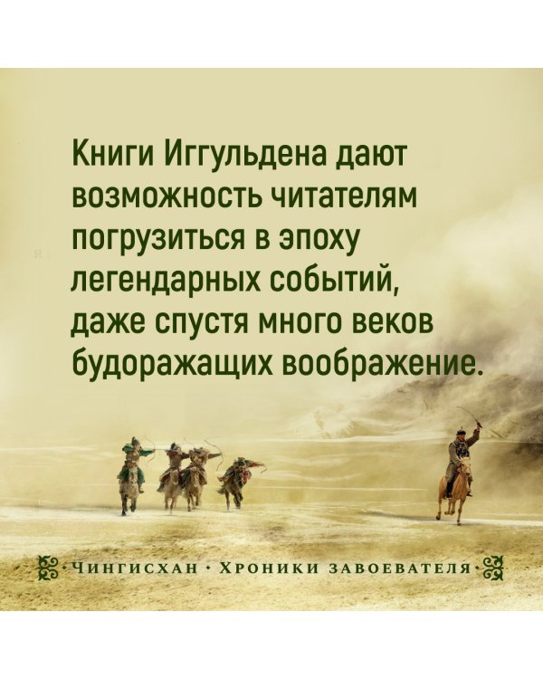 Волк равнин. Повелители стрел