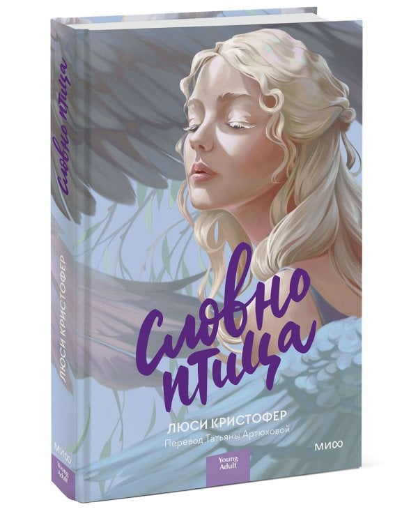 Словно птица