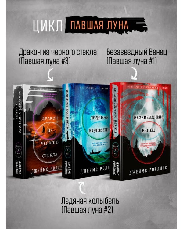 Дракон из черного стекла (Павшая луна #3)