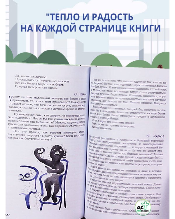 Хроники дошкодного возраста