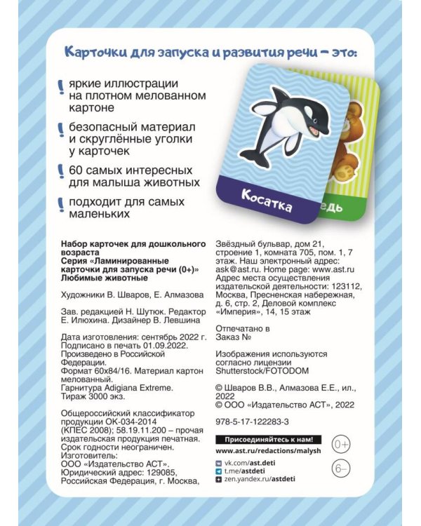 Любимые животные