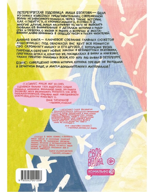 Облики. Сборник комиксов