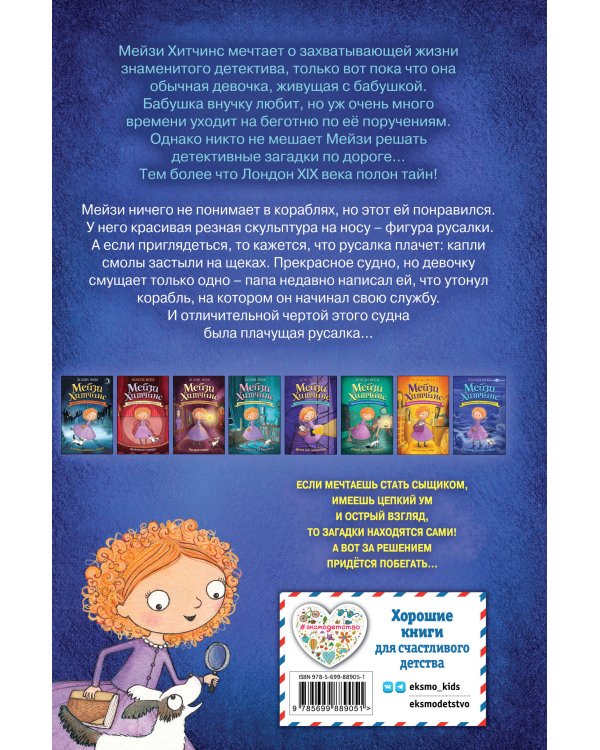 Почему русалка плачет (#8)