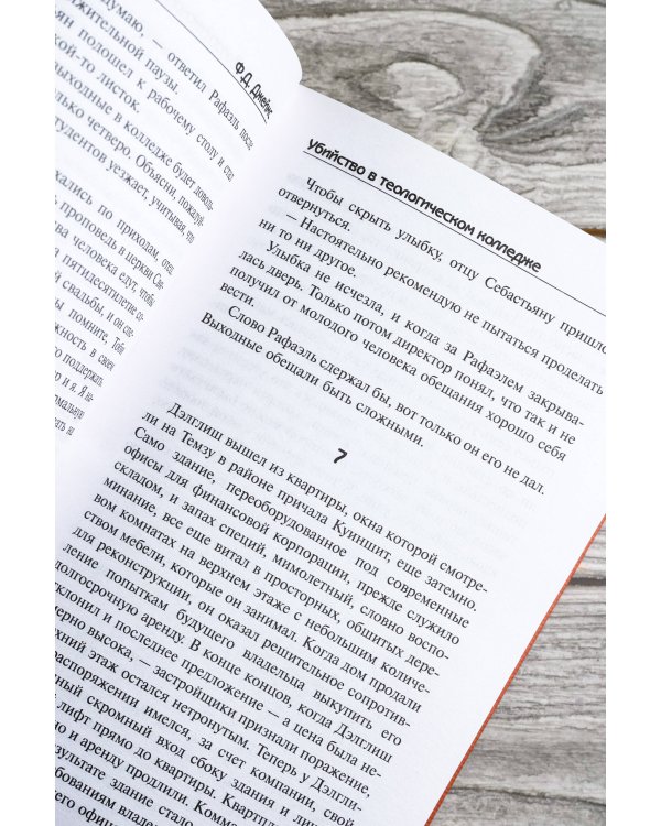 Убийство в теологическом колледже