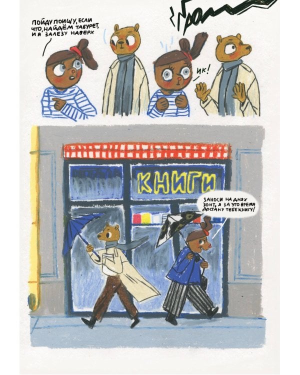 Облики. Сборник комиксов