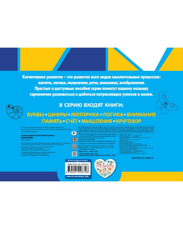 Внимание. Когнитивное развитие