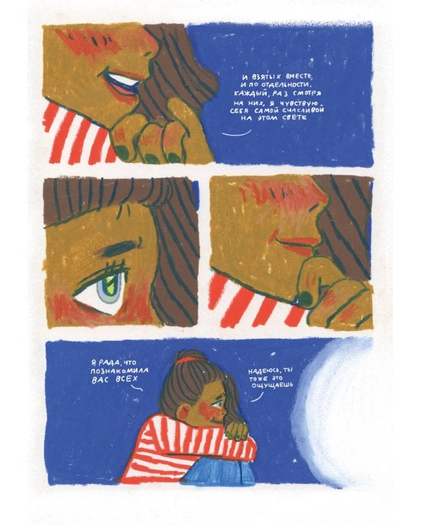 Облики. Сборник комиксов