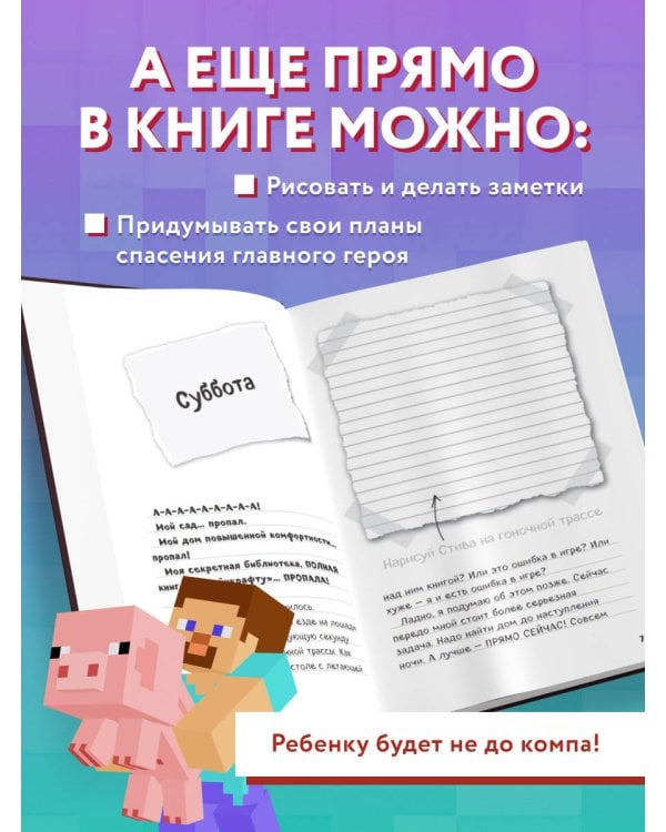 Дневник Стива. Книга 2. Конек-квадратноног