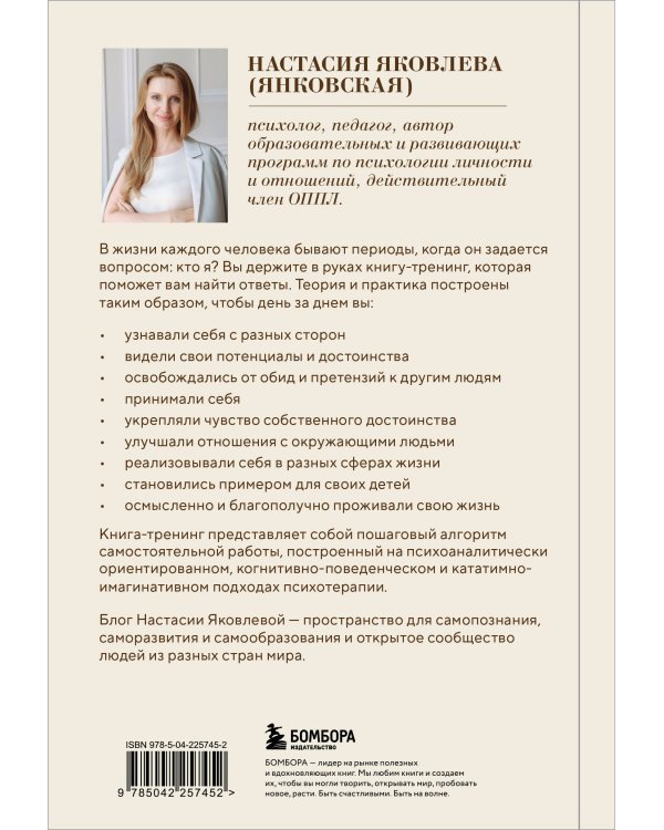 Я есть. Книга-тренинг. Самопознание, развитие, реализация. Издание 2-е, дополненное