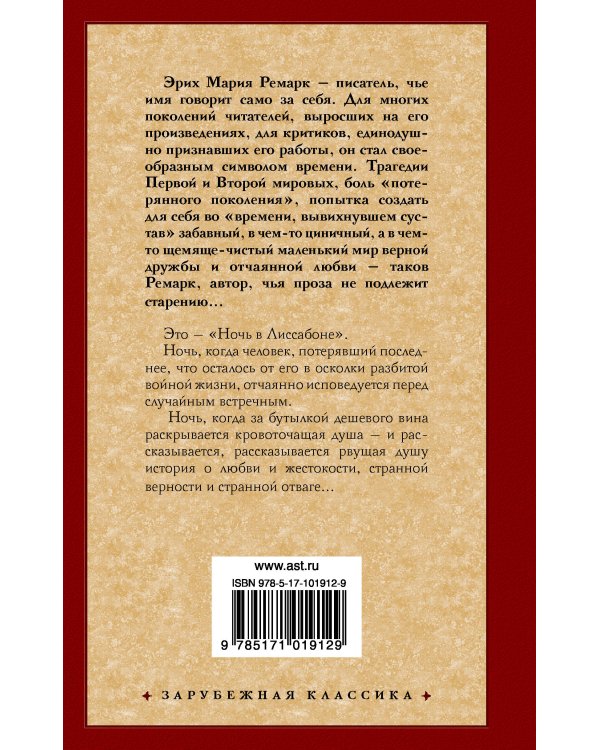 Ночь в Лиссабоне