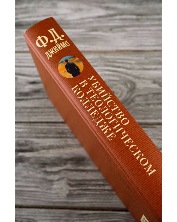 Убийство в теологическом колледже