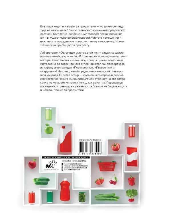Цивилизация X5. От магазинов без товаров до магазинов без продавцов. Как "Перекресток" и "Пятерочка" изменили российскую торговлю