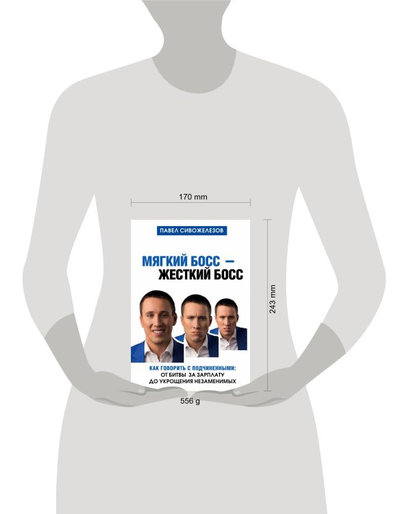 Мягкий босс - жесткий босс. Как говорить с подчиненными: от битвы за зарплату до укрощения незаменимых
