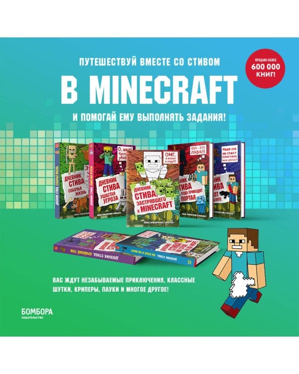 Дневник Стива. Книга 2. Конек-квадратноног