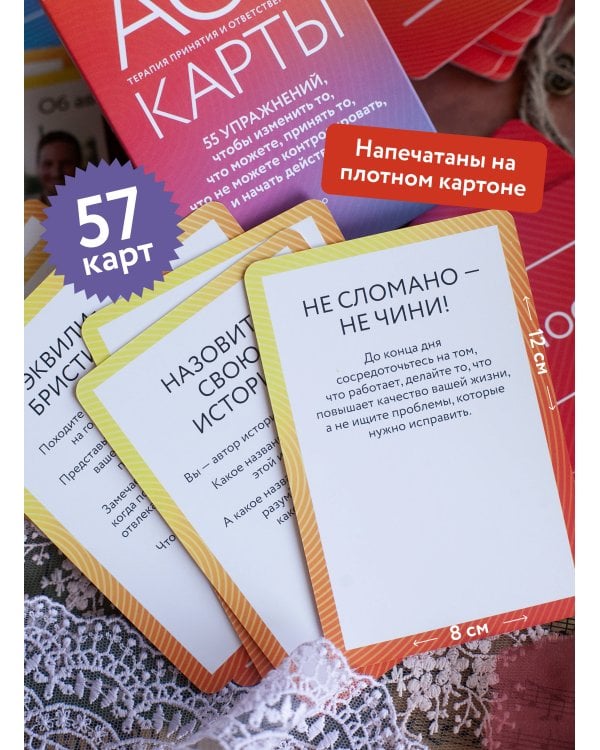 ACT-карты. 55 упражнений, чтобы изменить то, что можете, принять то, что не можете контролировать, и начать действовать