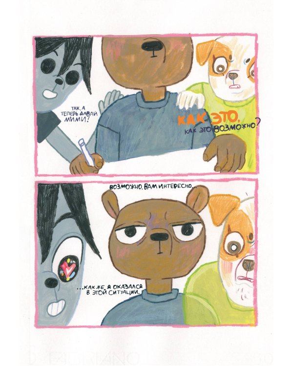 Облики. Сборник комиксов