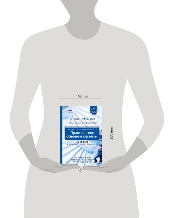 Метод Фельденкрайза: практическое освоение системы
