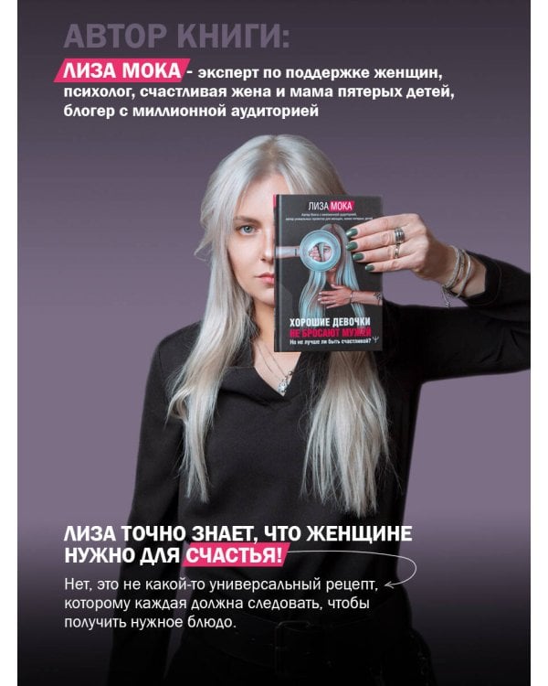 Хорошие девочки не бросают мужей. Но не лучше ли быть счастливой?