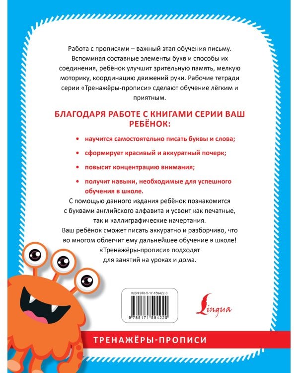 Английский язык. Прописи: учимся писать красиво