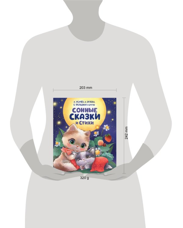 Сонные сказки и стихи