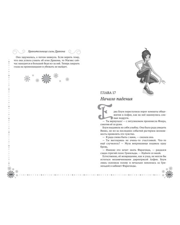 Winx. Добро пожаловать в Магикс! (#1)