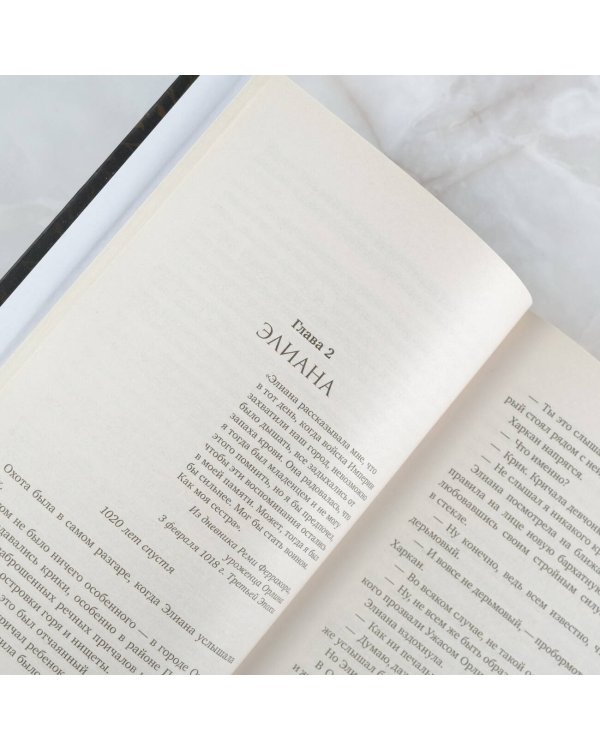 Дитя ярости