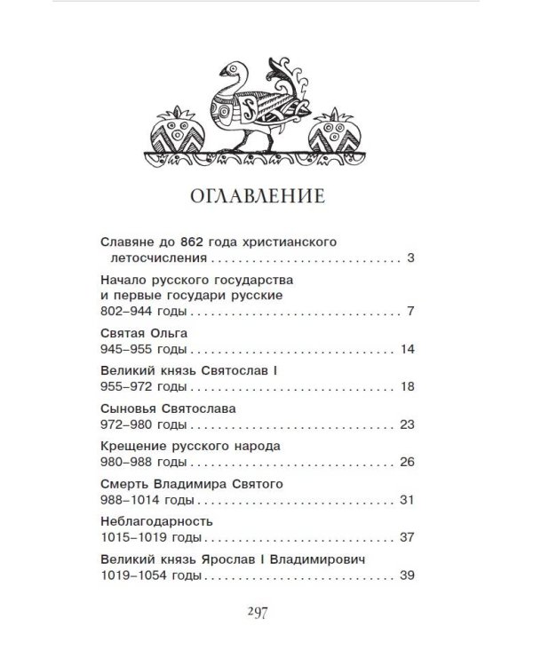 История России в рассказах для детей