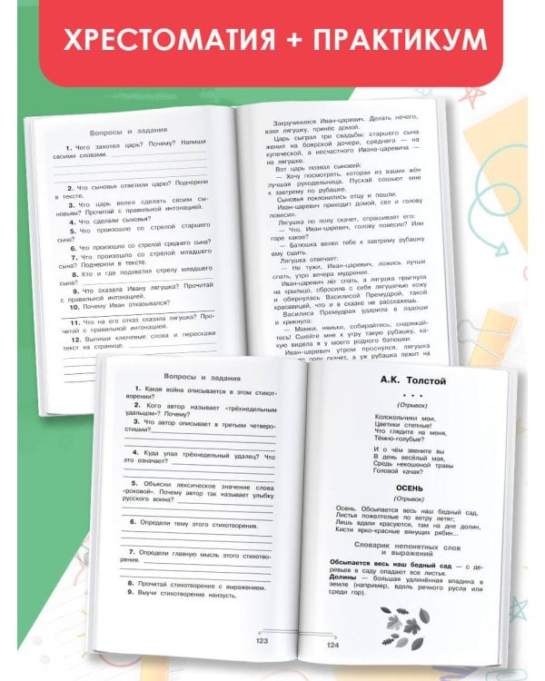 Хрестоматия по смысловому чтению. 2 класс