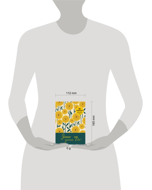 Этот год изменит все! 365 аффирмаций о счастье, успехе и любви на каждый день