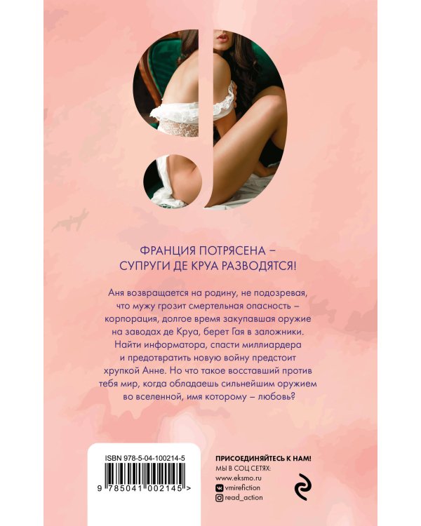 Темная страсть (комплект из 2-х книг: Аня де Круа + Аня де Круа. Жена пропавшего миллиардера)