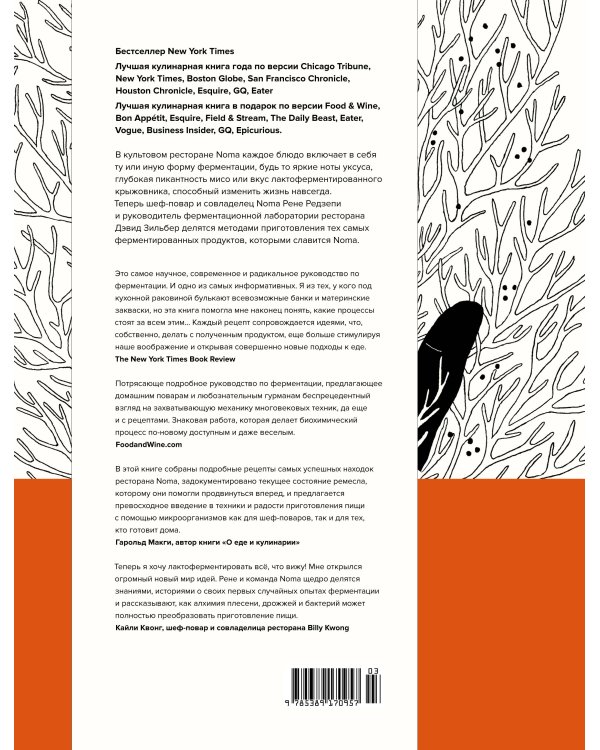 Гид по ферментации от Noma