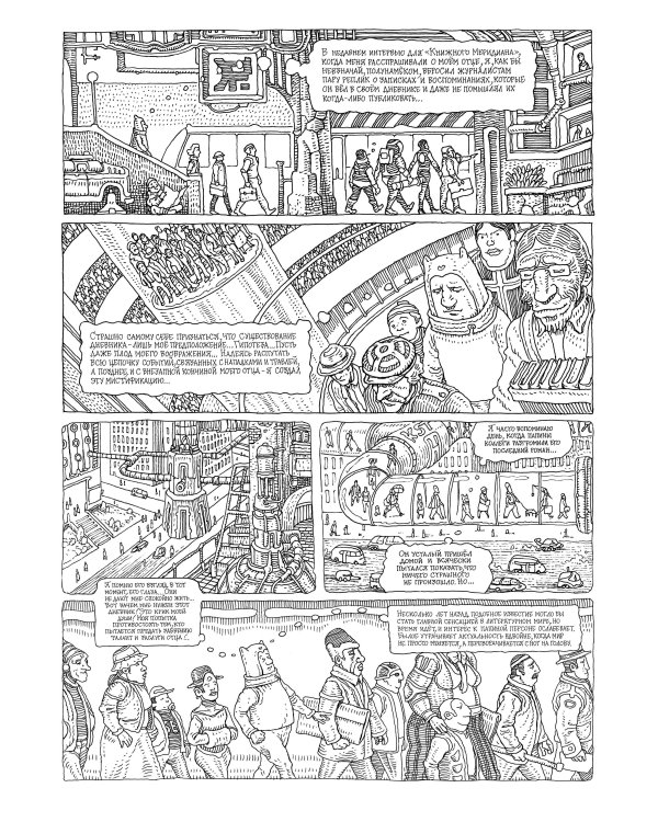 Папин Дневник