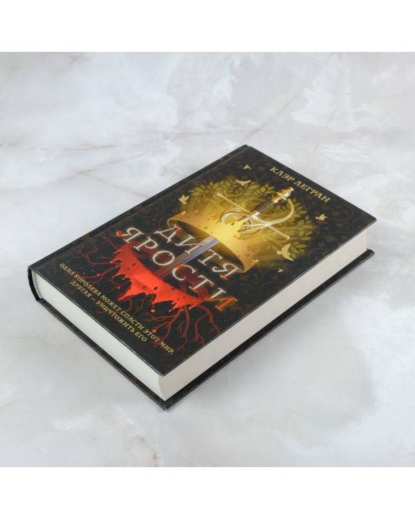 Дитя ярости