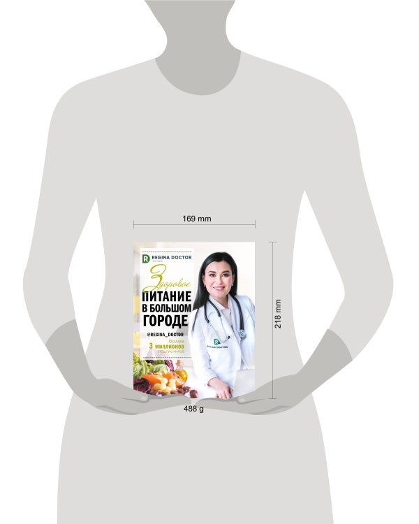 Здоровое питание в большом городе