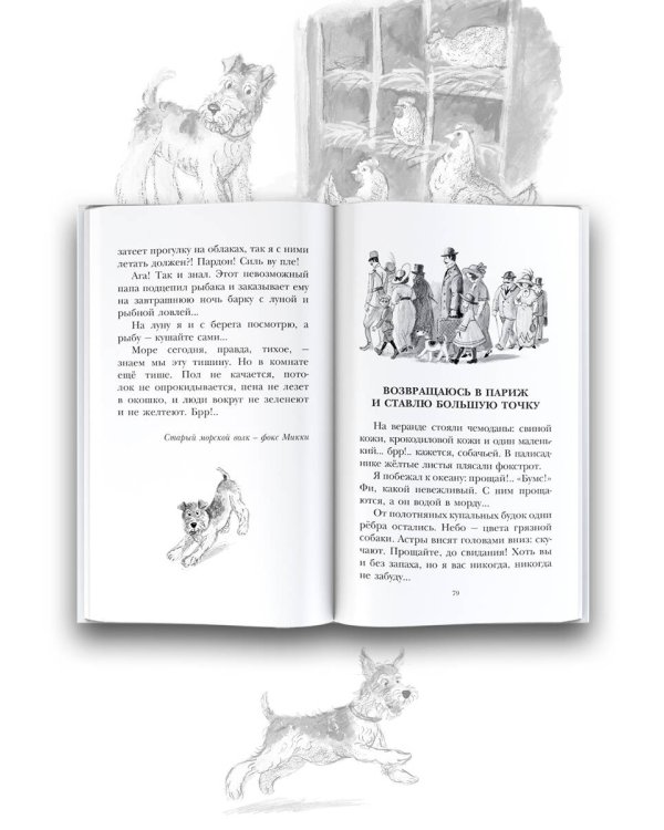 Дневник фокса Микки. Повести